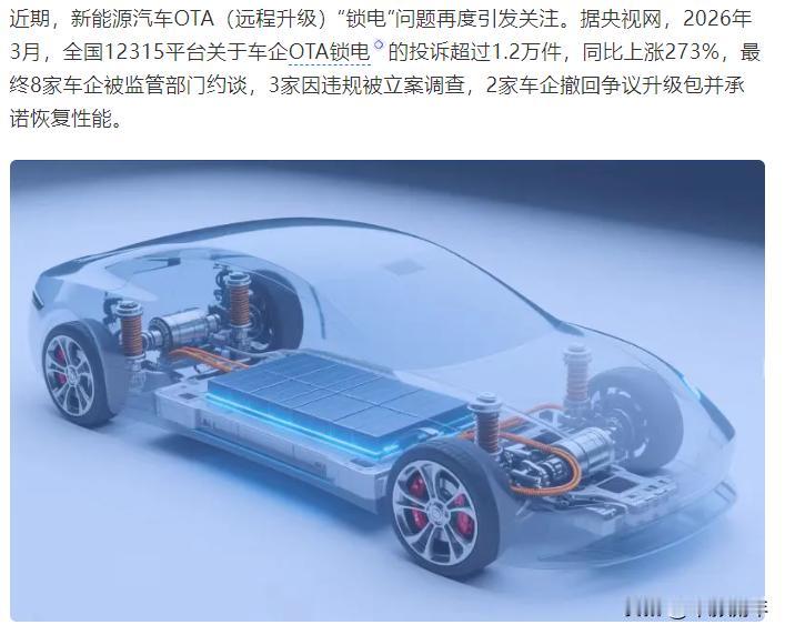 OTA锁电！
你以为你买的汽车就是你的了吗
你以为你对你买的汽车有绝对的控制权吗