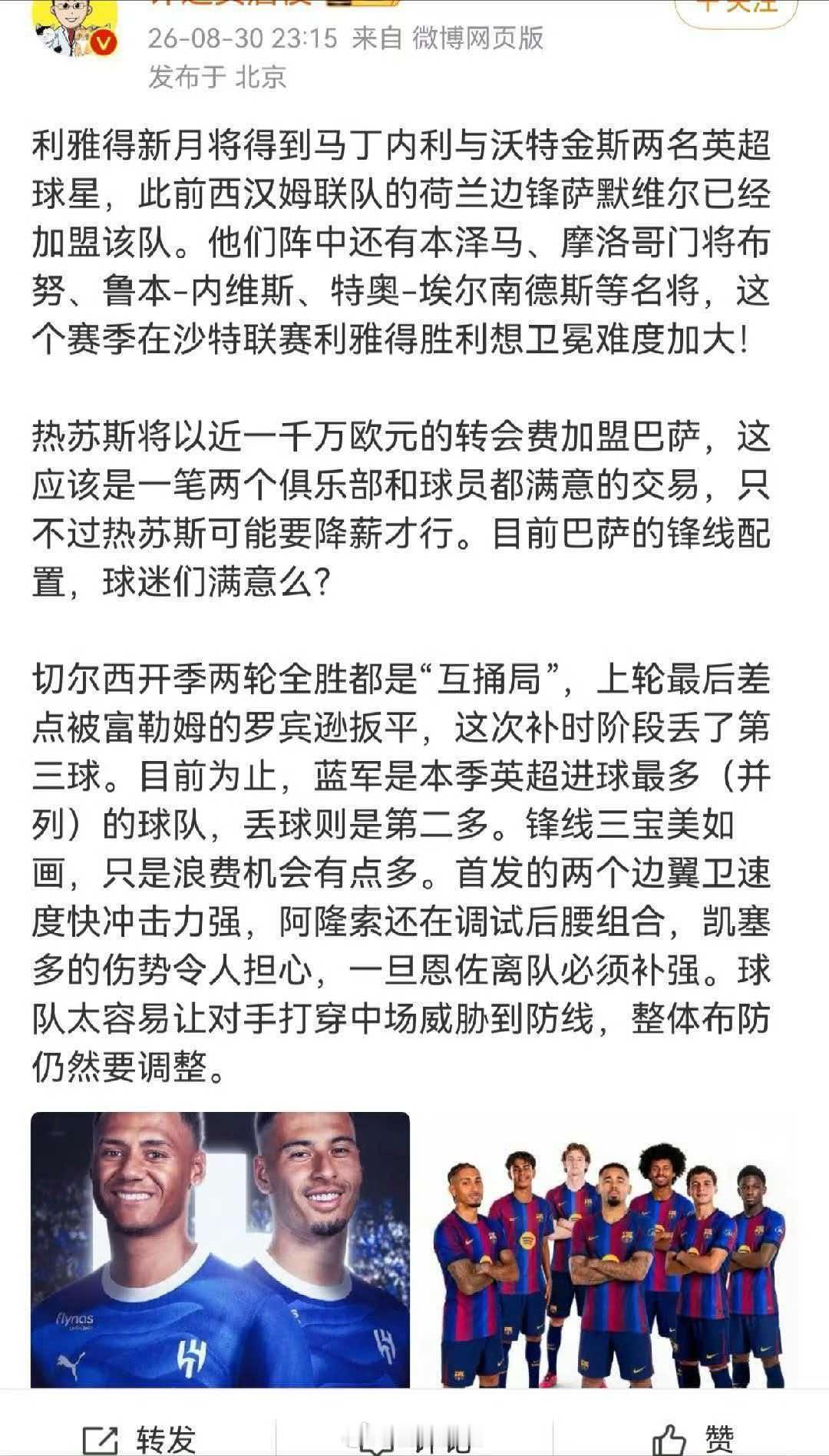 詹俊说切尔西英超进球最多丢球第二多 利雅得新月将得到马丁内利与沃特金斯两名英超球