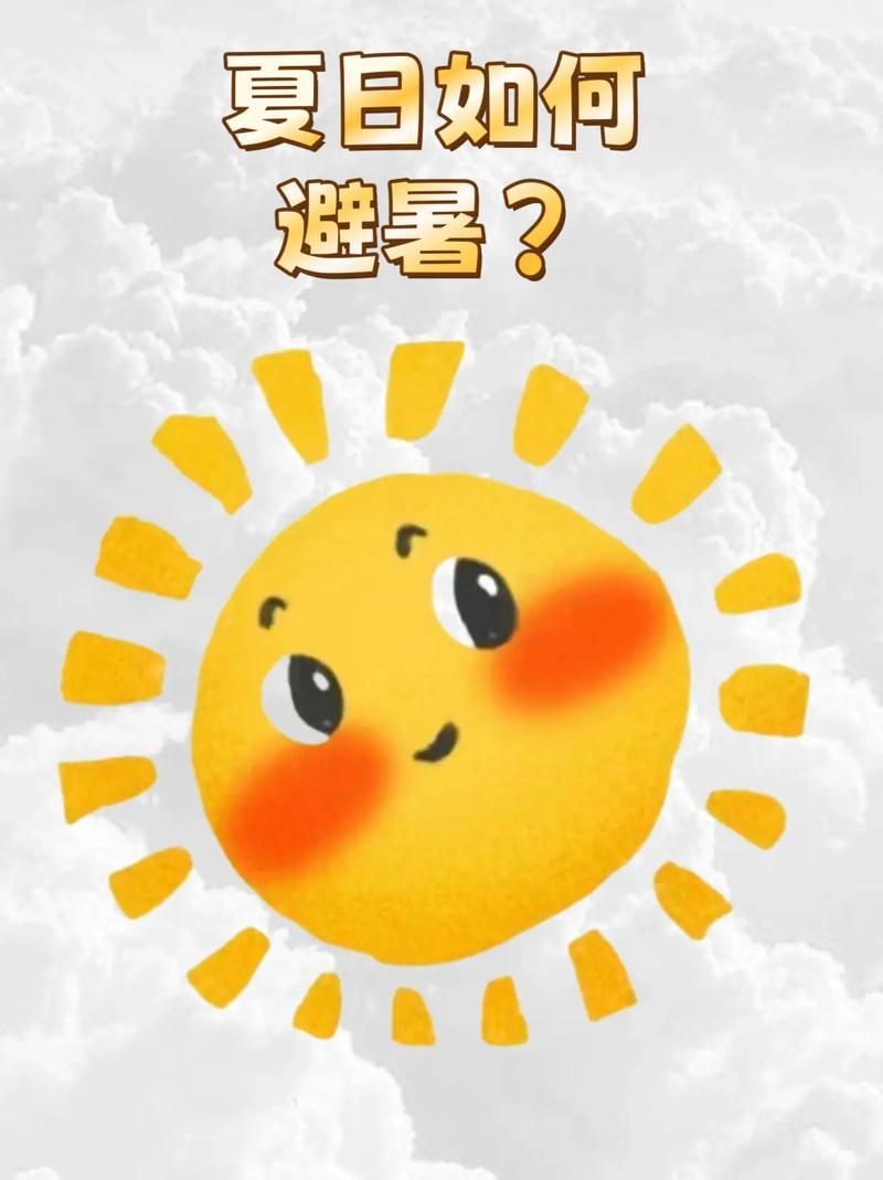 每年夏天都会看到有人中暑住院，所以防暑这件事真的不能疏忽。以前天热总喜欢吃凉菜冰
