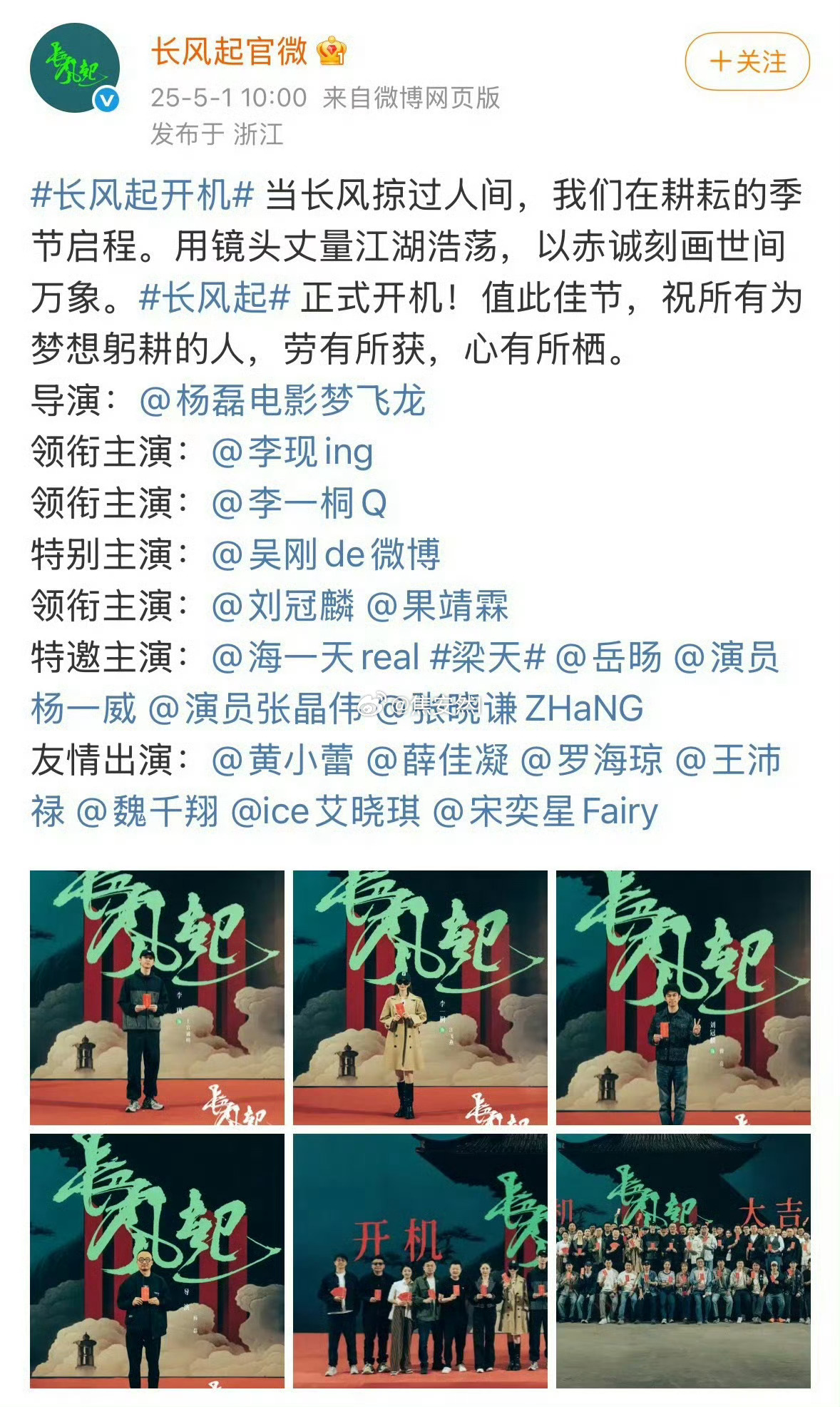 长风起官宣李现，李一桐确实大男主，单独一行 长风起开机 ​​​