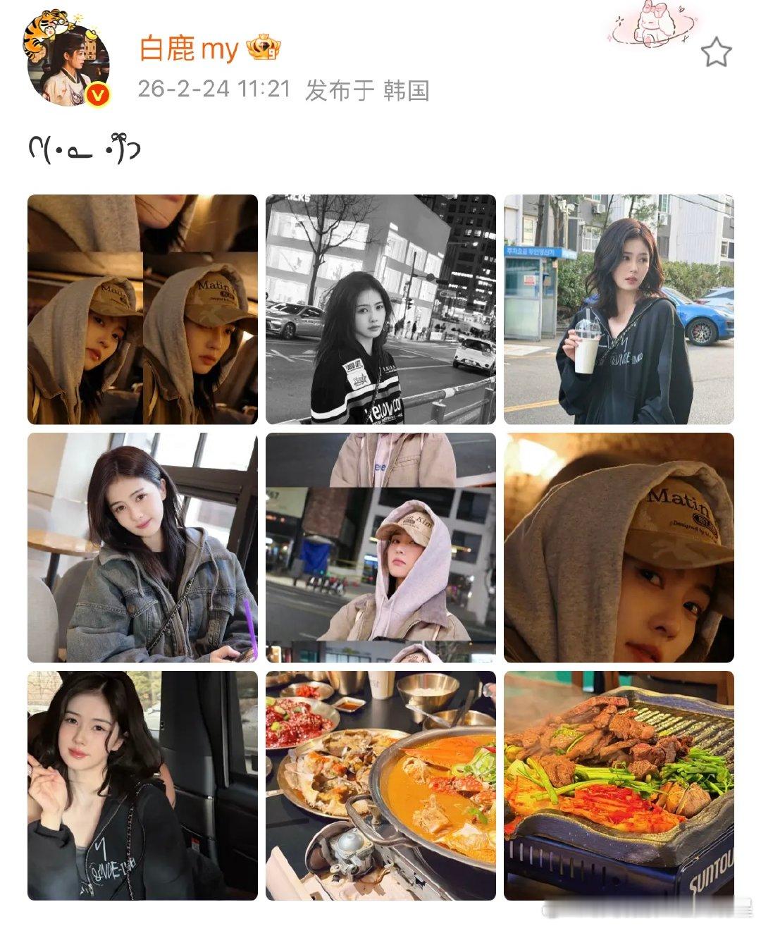 白鹿的韩国plog 白鹿的韩国plog，美人和美食，玩的开心！ 