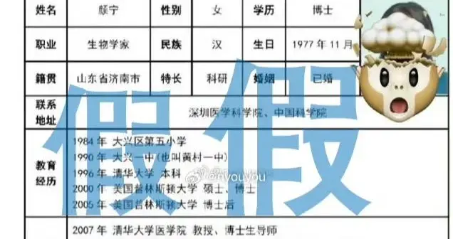 颜宁再次打假：科学家不需要“完美人设” | 新京报快评