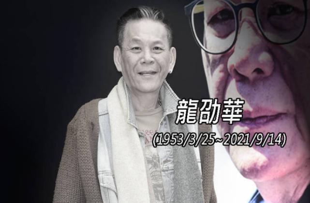 老戏骨龙劭华酒店去世，死因曝光，妻女现身殡仪馆认尸悲痛万分
 上午10点半，检方