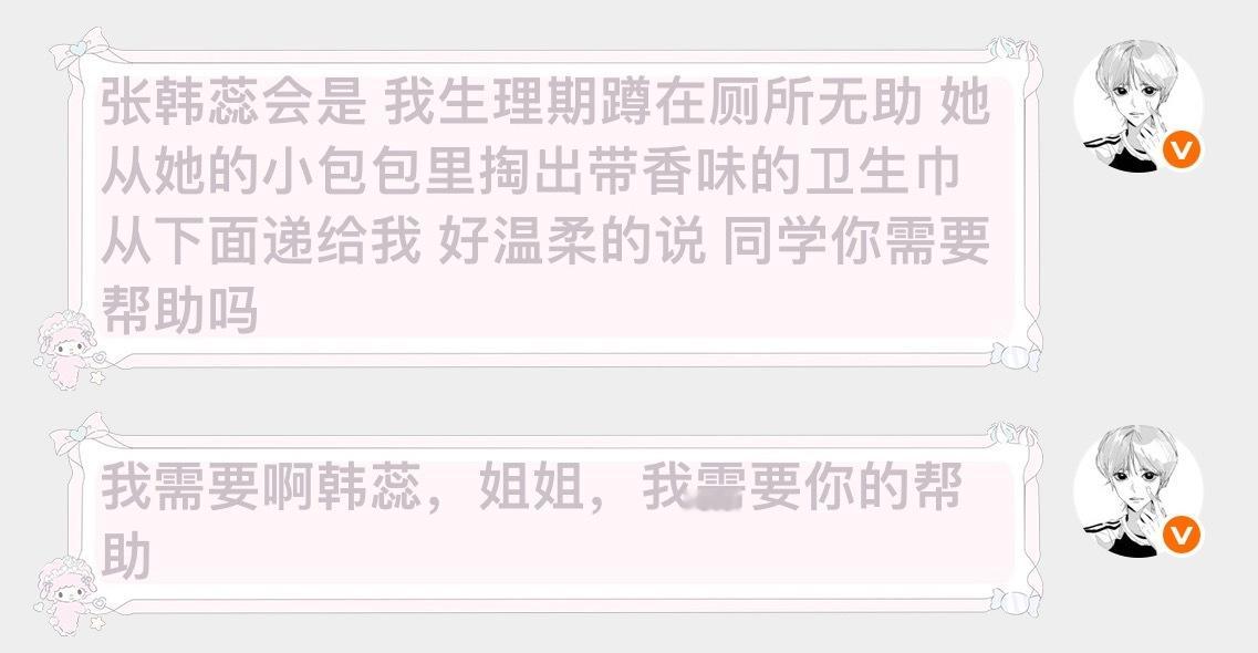 隔壁班那个张韩蕊啊，明媚的、耀眼的，但又像茉莉花。她漂亮，人缘好。每个课间几乎所