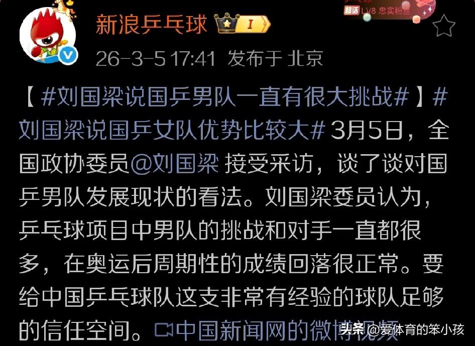 在全国两会进入热烈讨论阶段的时候，似乎每一位与国乒密切相关的重要成员，在媒体和球