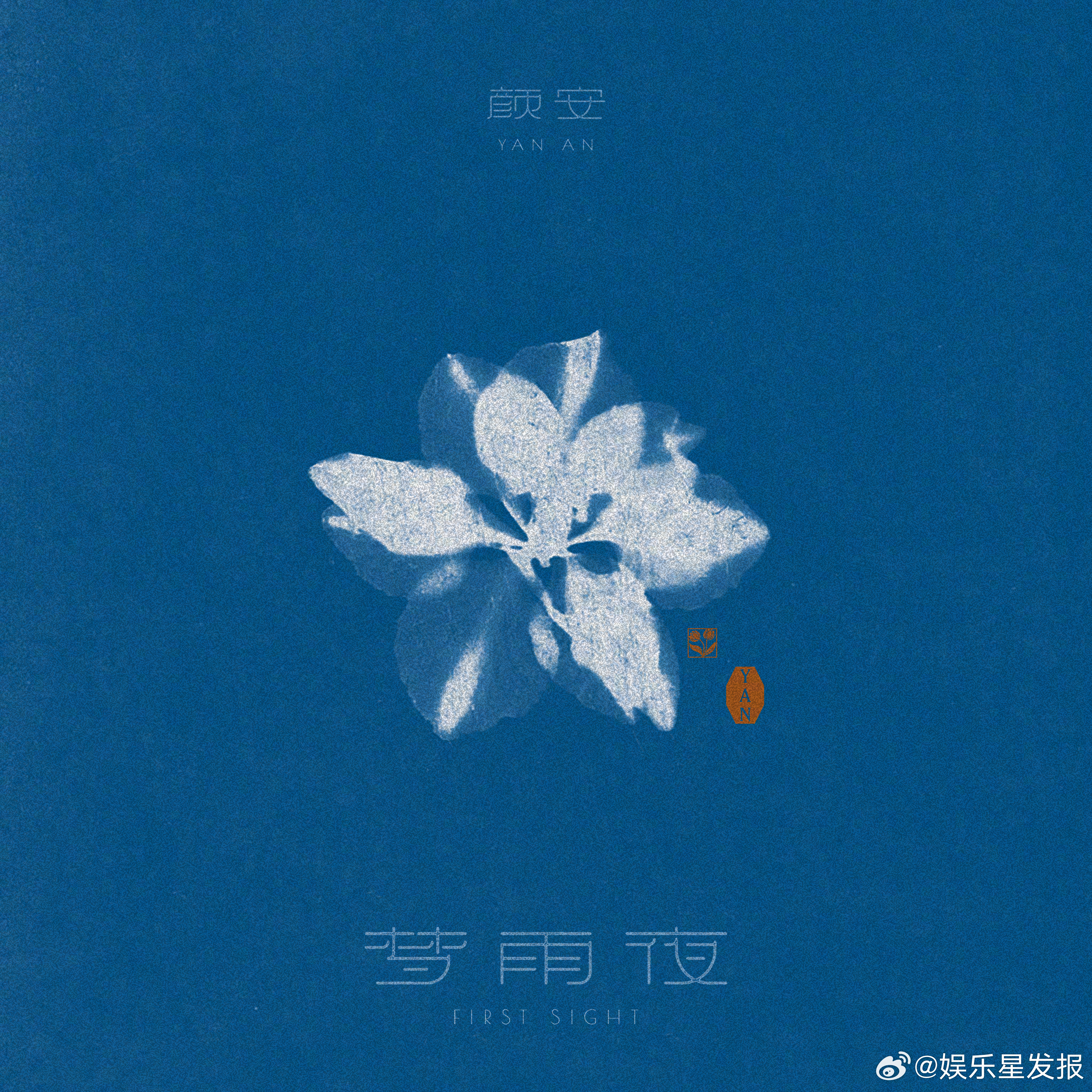 颜安古风新歌梦雨夜 如果你现在感到疲惫，那一定要戴上耳机安静听听的新歌《梦雨夜》