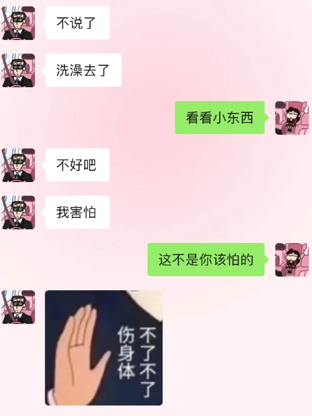 和男朋友聊天之《胡言乱语》