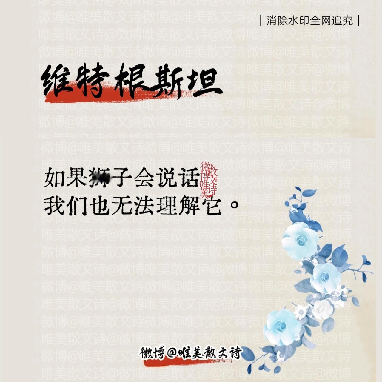 “维特根斯坦十大封神名言：20世纪最狂天才，一句话颠覆你的认知。” 