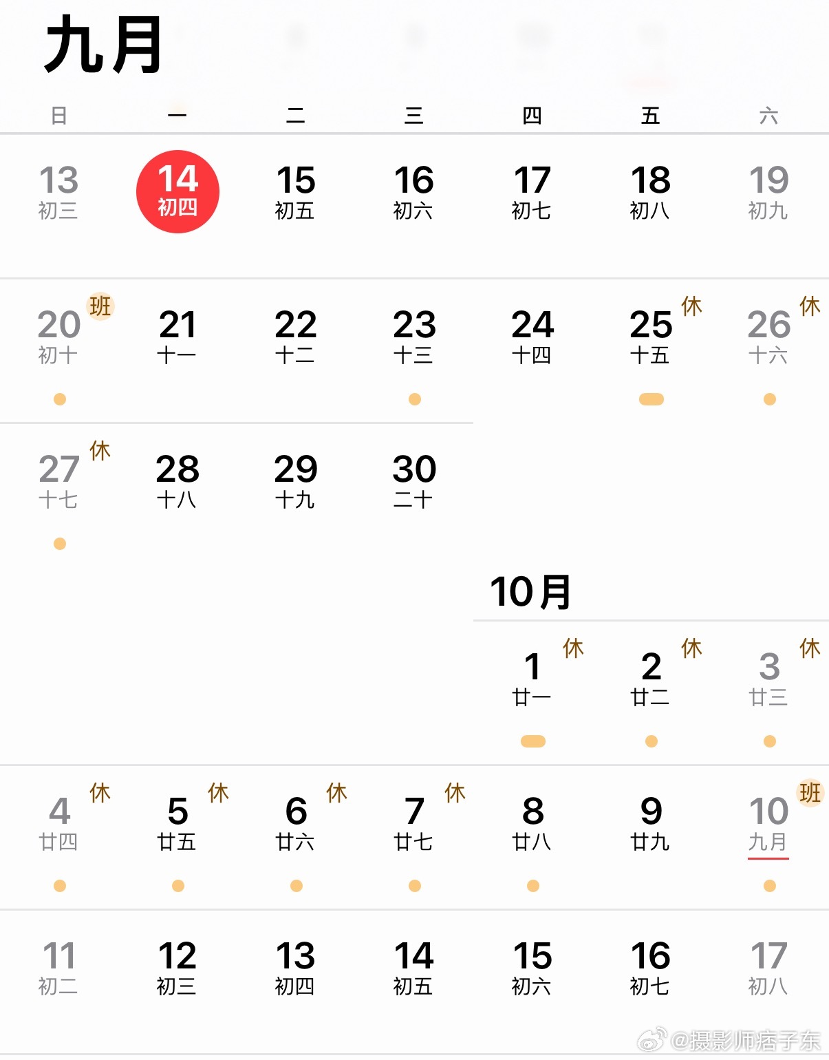 这一串数字给我看困了(_ω_)💤总之就是上班 上班 上班上5休1上5休3上3休