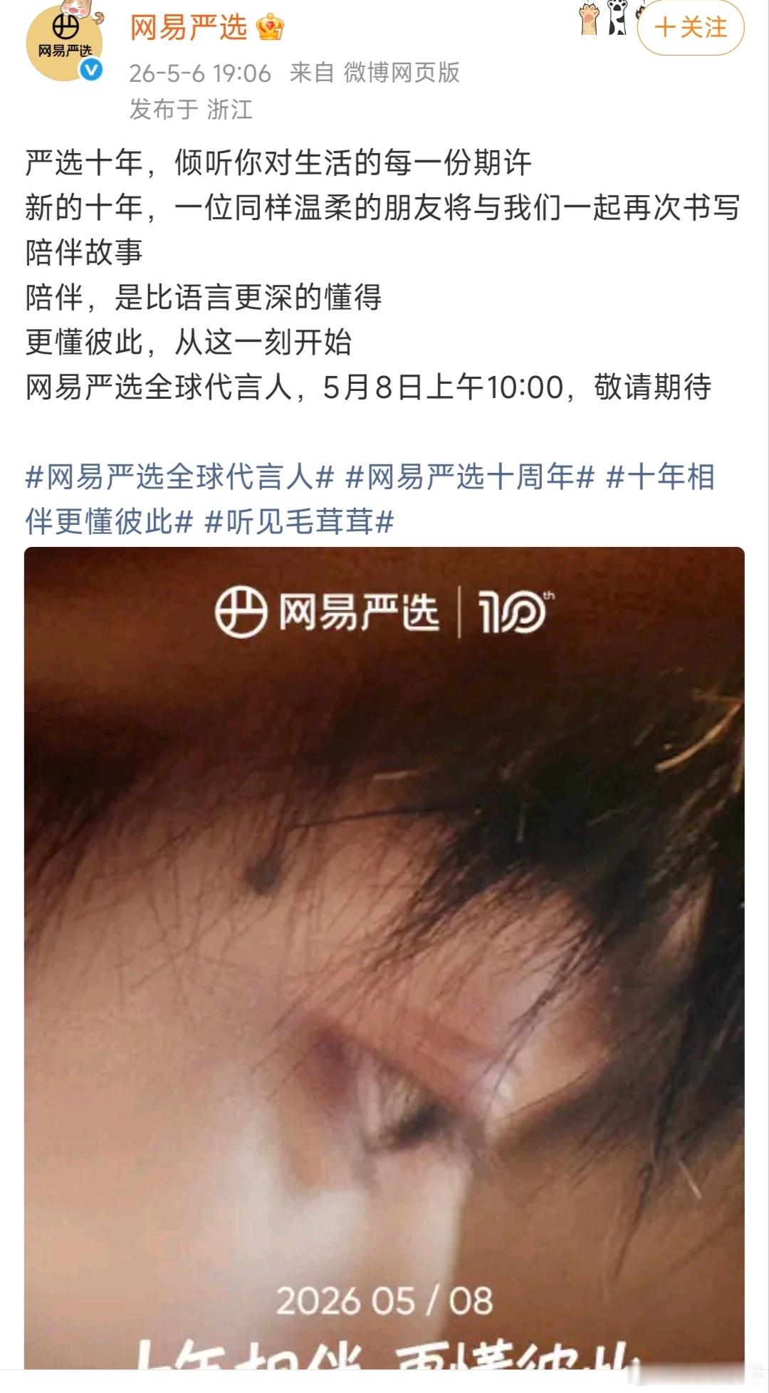 梓渝和网易严选的合作升级了！title直接来到了全球代言人，综合性购物平台的全球
