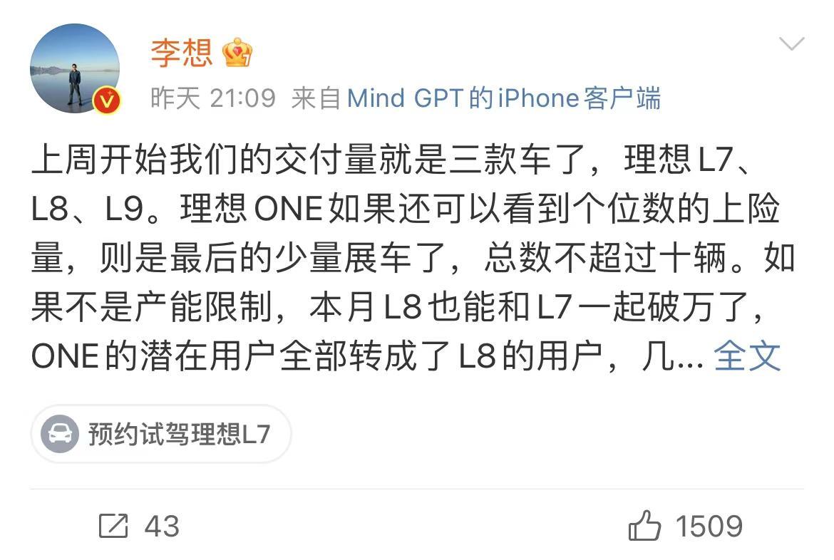 6 月 25 日，理想汽车 CEO 李想发文称，