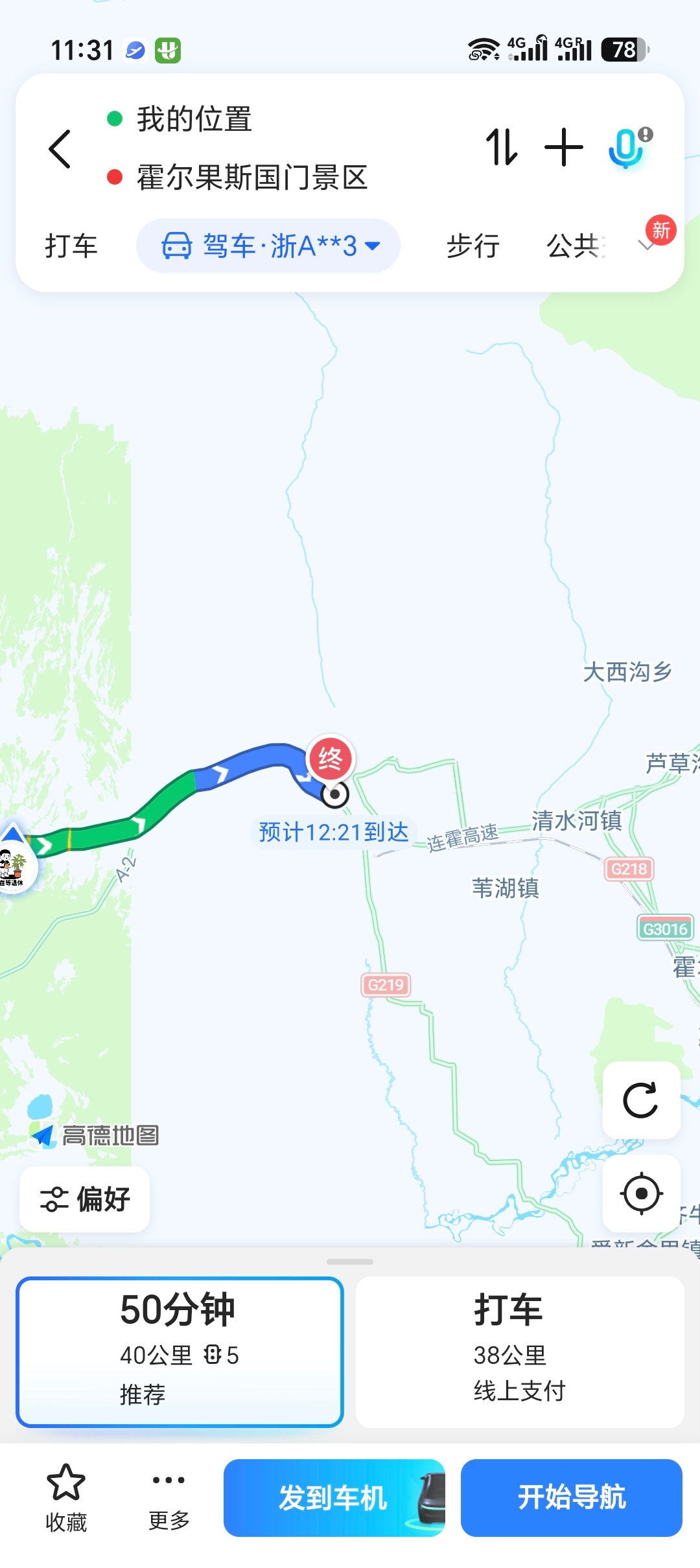 终于要见到熟悉亲切的中文了！这基建和网络真的是一言难尽还是祖国好