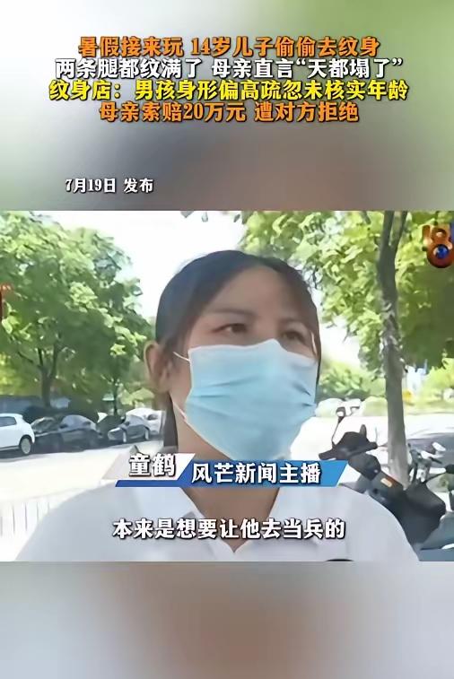 杭州，14 岁男孩瞒着父母去纹身，两条大腿全都纹满了。

这事最近闹得挺大，刷到