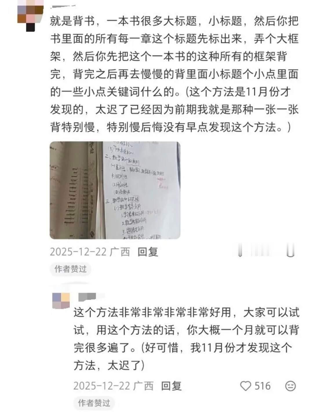 到现在为止 你觉得最有用的学习方法是什么 