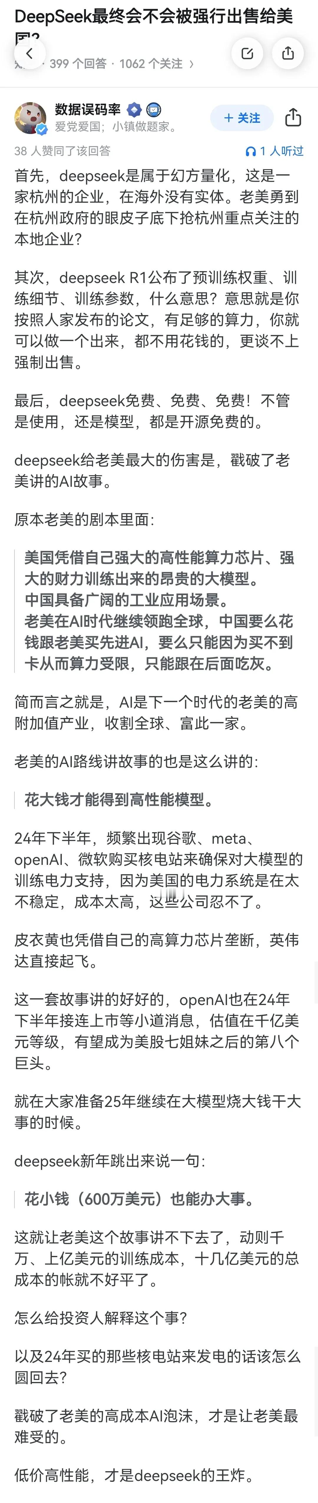 有人问，DeepSeek最终会不会被强行出售给美国？这玩意开源还送指导书，这是白