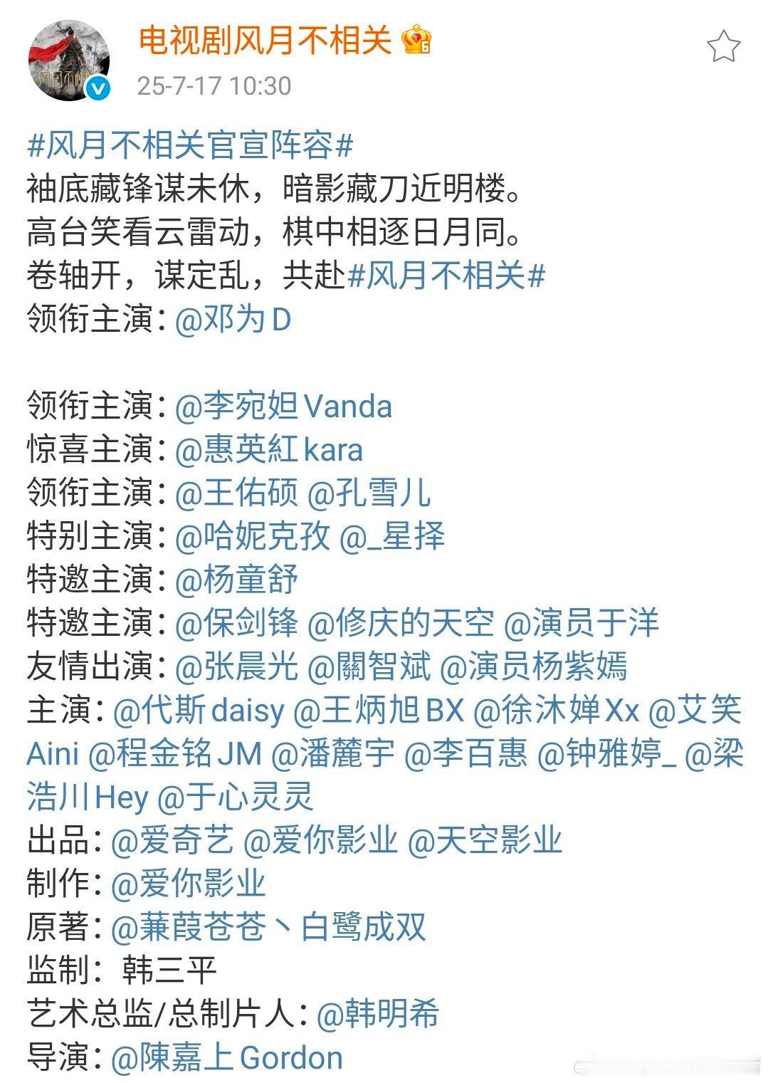 风月不相关官宣阵容，邓为领衔主演，就这个回车空格键爽！ ​​​