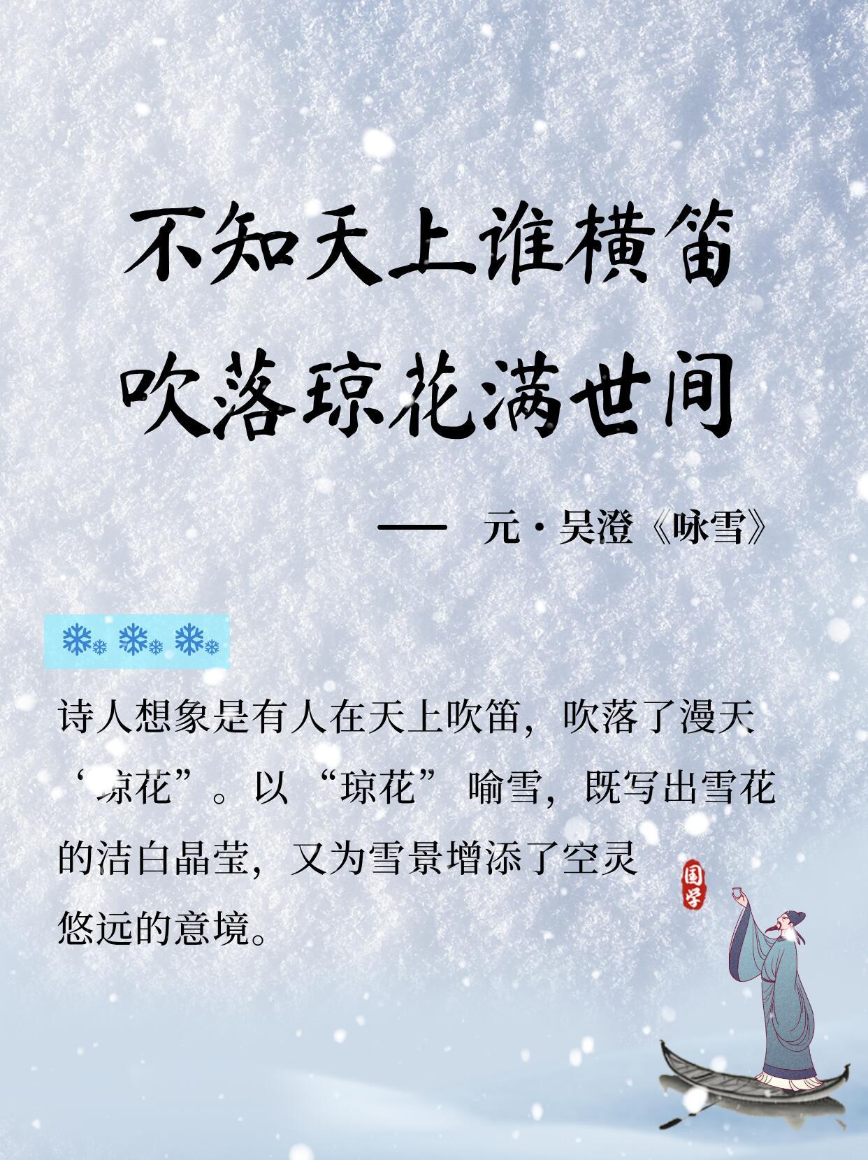 字字不提雪，句句都是雪。 