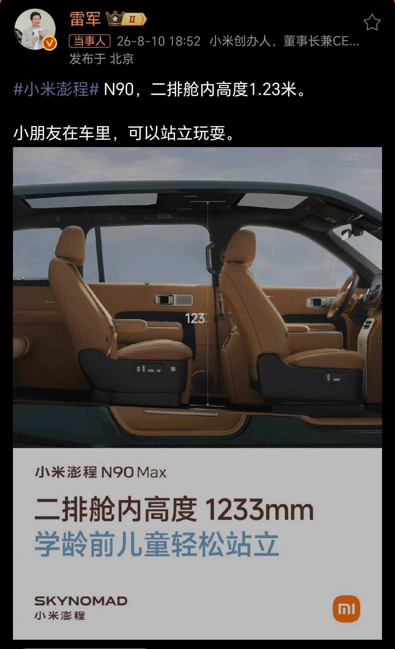 雷军说小朋友可在N90里站立玩耍海报说的是站立，雷老板却加了两个字：玩耍。万一有