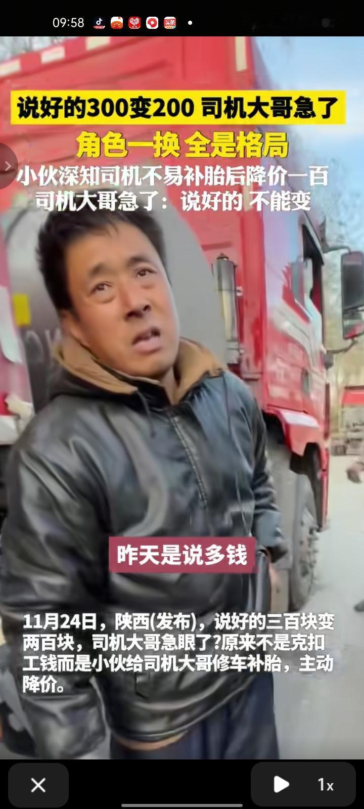 11月24日，陕西咸阳。说好的300变成200，司机急眼了？原来不是克扣工钱，而
