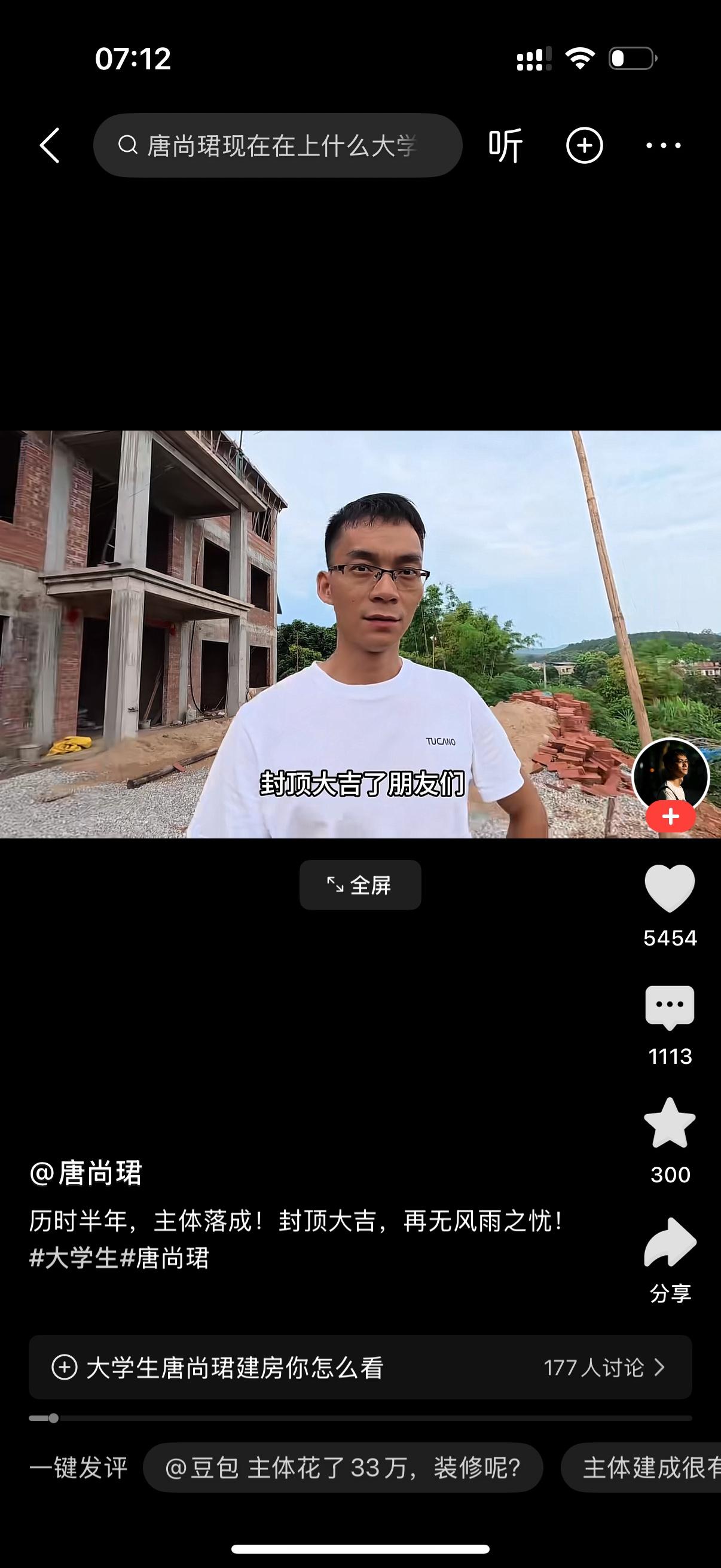 唐尚珺，一个在校大学生，就花巨资在老家修建大别墅。这应该是99.99%的大学生做