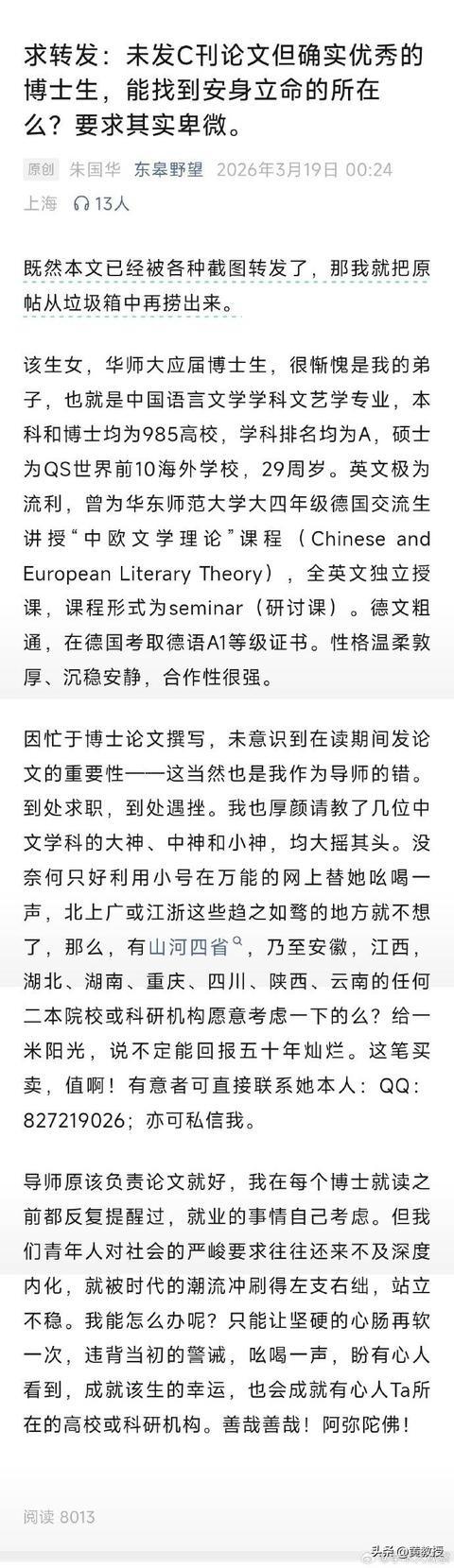 一个社会科学博士生
连SSCI，Cssci都发不了
优秀在哪？
导师是国家级人才