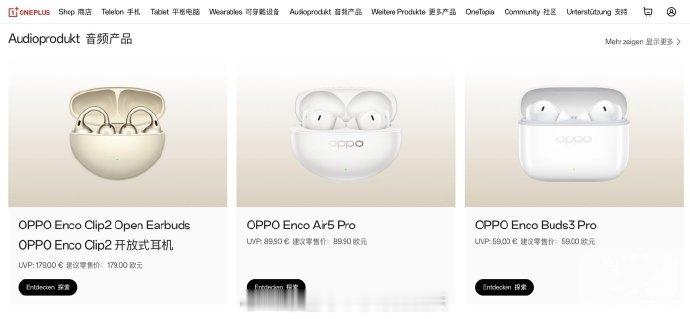 一加海外品牌定位持续淡化，欧洲市场官网正式导流 OPPO 产品德国一加官网横幅直