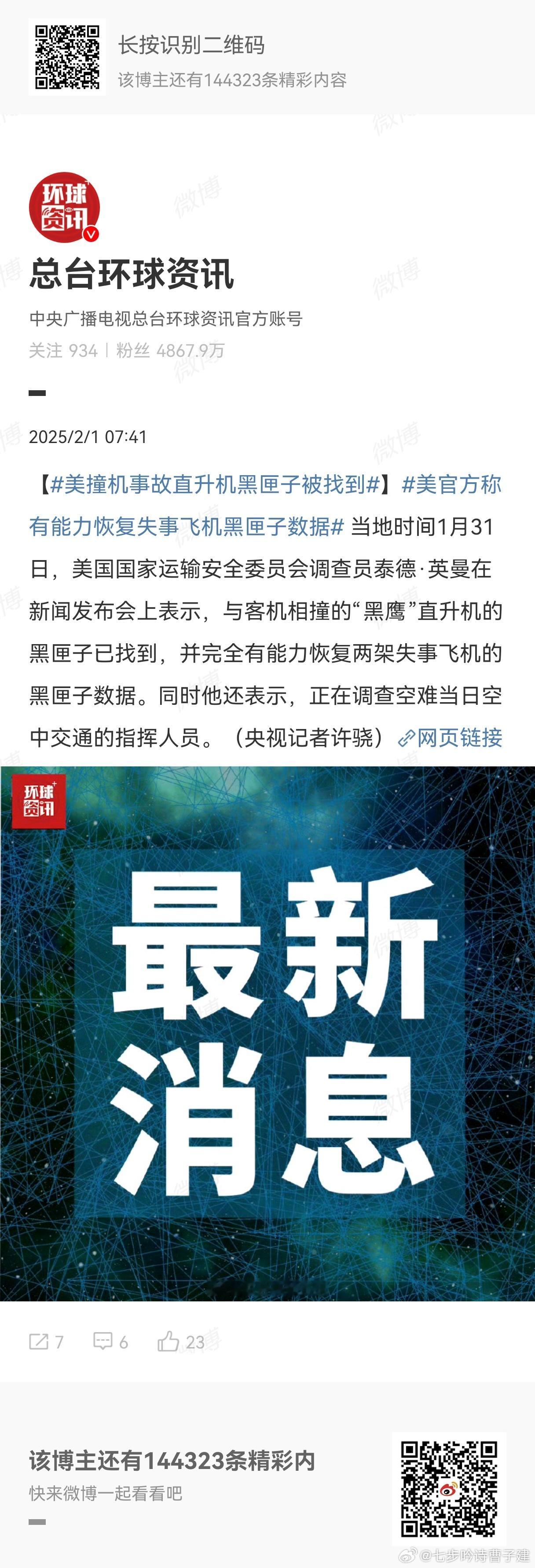 美官方称有能力恢复失事飞机黑匣子数据 上次韩国空难的黑匣子数据分析出来了吗 