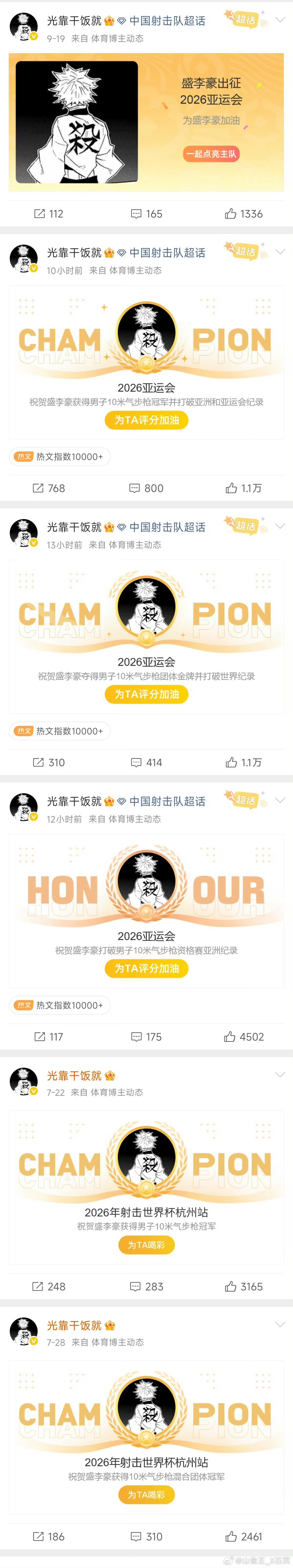 盛李豪亚运会破世界纪录夺金盛李豪父母成立体育公司热聊亚运会 盛李豪亚运赛场轰出世
