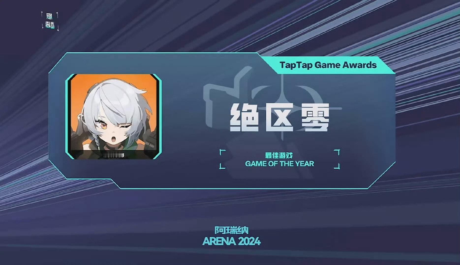 绝区零[超话]   绝区零获TapTap最佳游戏 绝区零获TapTap最佳游戏奖
