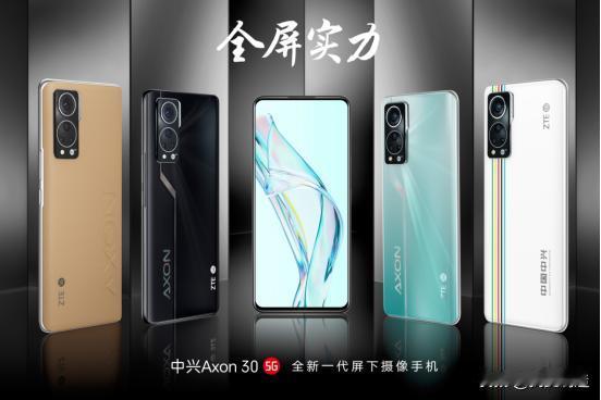  
爱上中兴的这款Axon 30 5G，主要是看中了它的屏下摄像技术的升级，真正
