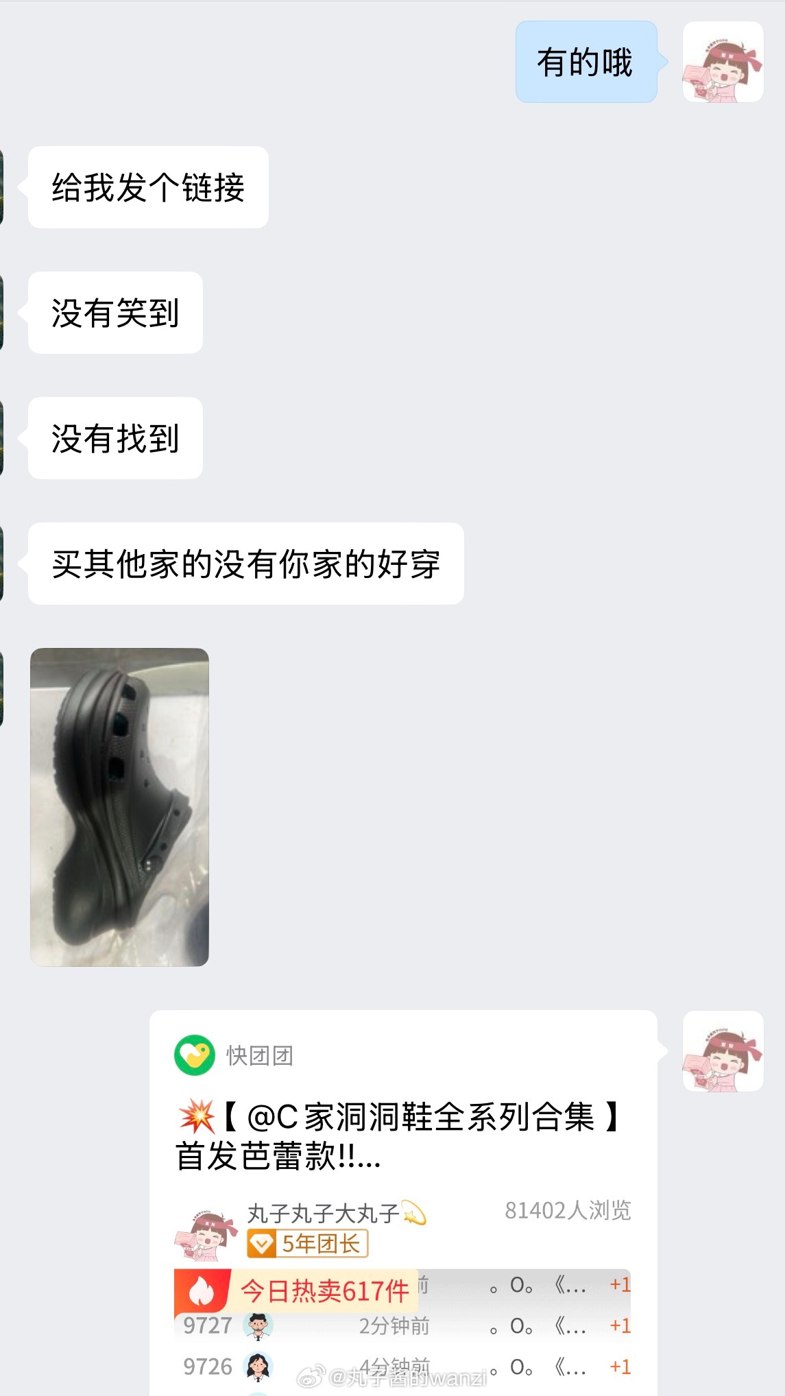 嘻嘻嘻 我们的洞洞鞋又被夸了！ 