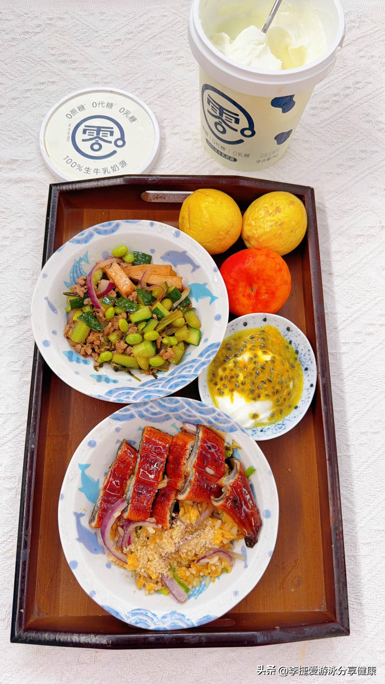 蛋炒饭，蒲烧鳗鱼小麦胚芽。豆腐干肉沫炒毛豆黄瓜。真零酸奶无糖无代糖。黄金百香果。
