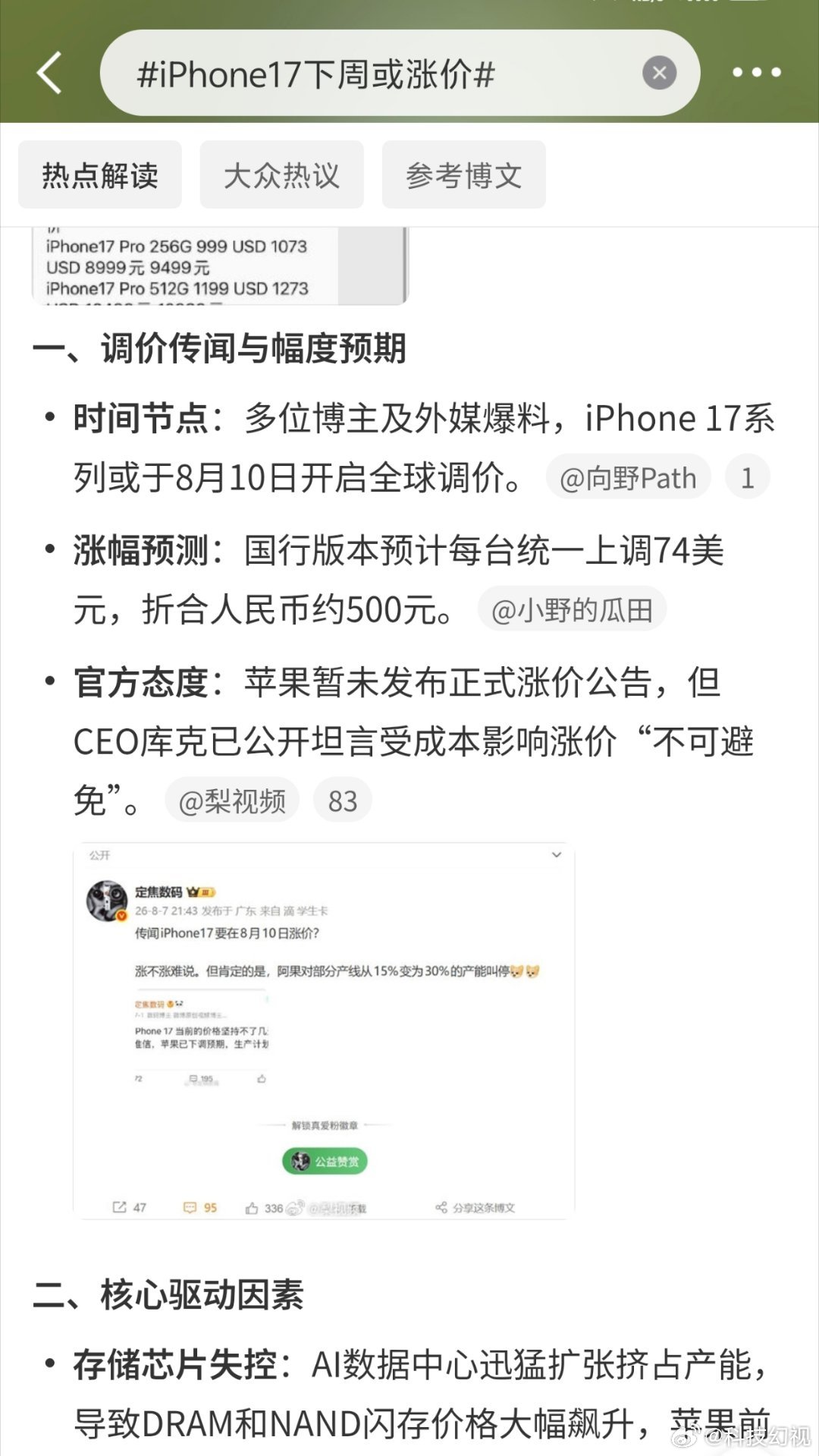 iPhone17下周或涨价涨价74美元，约人民币500元左右，感觉涨完也挺有性价