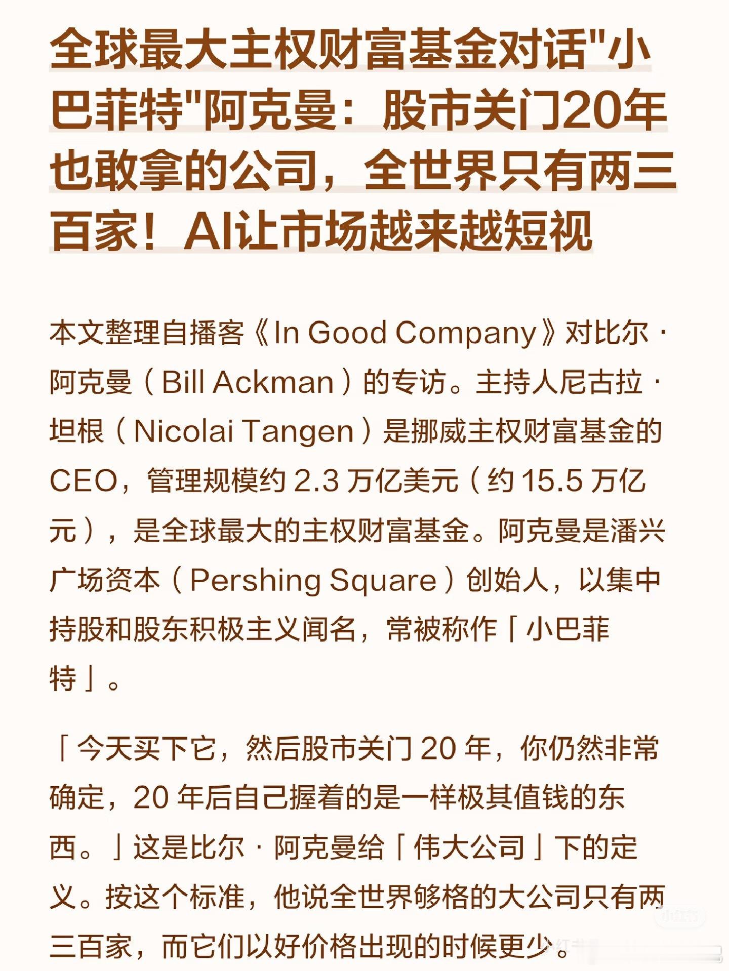 小巴菲特阿克曼：找到即使股市关门 20 年，也能敢拿的公司！ 