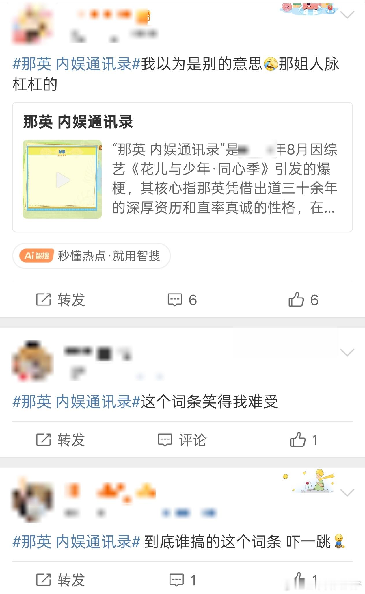 那英 内娱通讯录 原来不止我一个人看到个词条理解错了[抱一抱]娜姐人缘真好 ​​