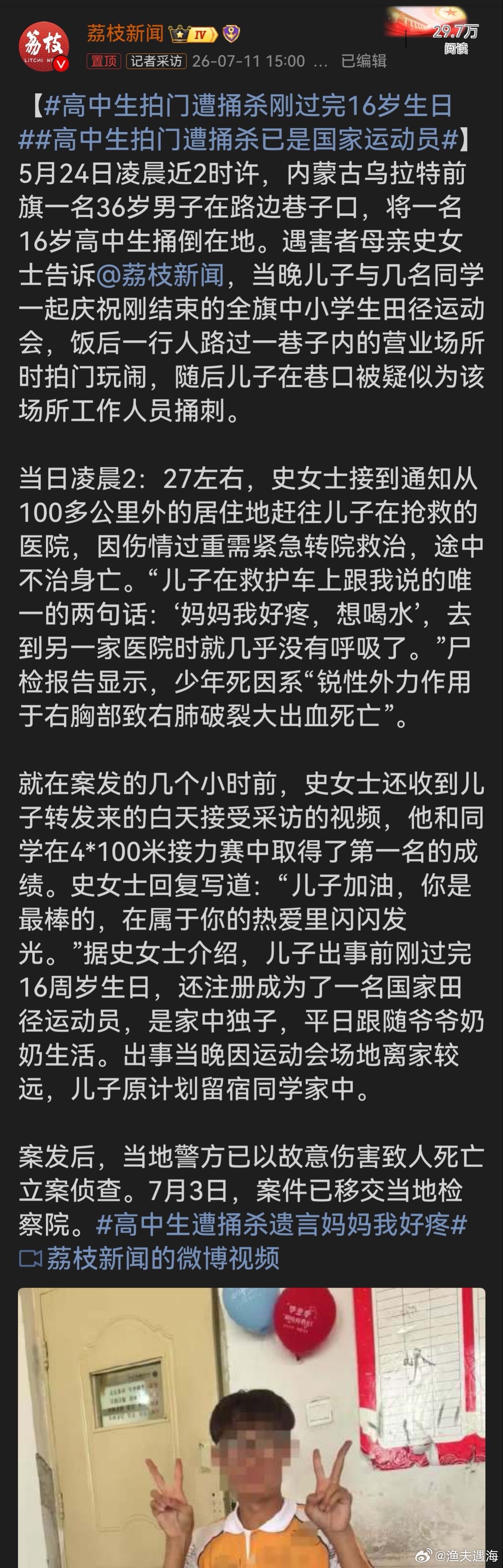高中生拍门遭捅杀刚过完16岁生日好好一个阳光少年骤然离世，母亲跨百公里赶来却只见