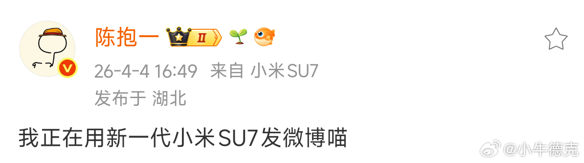 1.来自su7？2.依旧带“喵”？小米你是会藏的，抱一也是会挖的。
