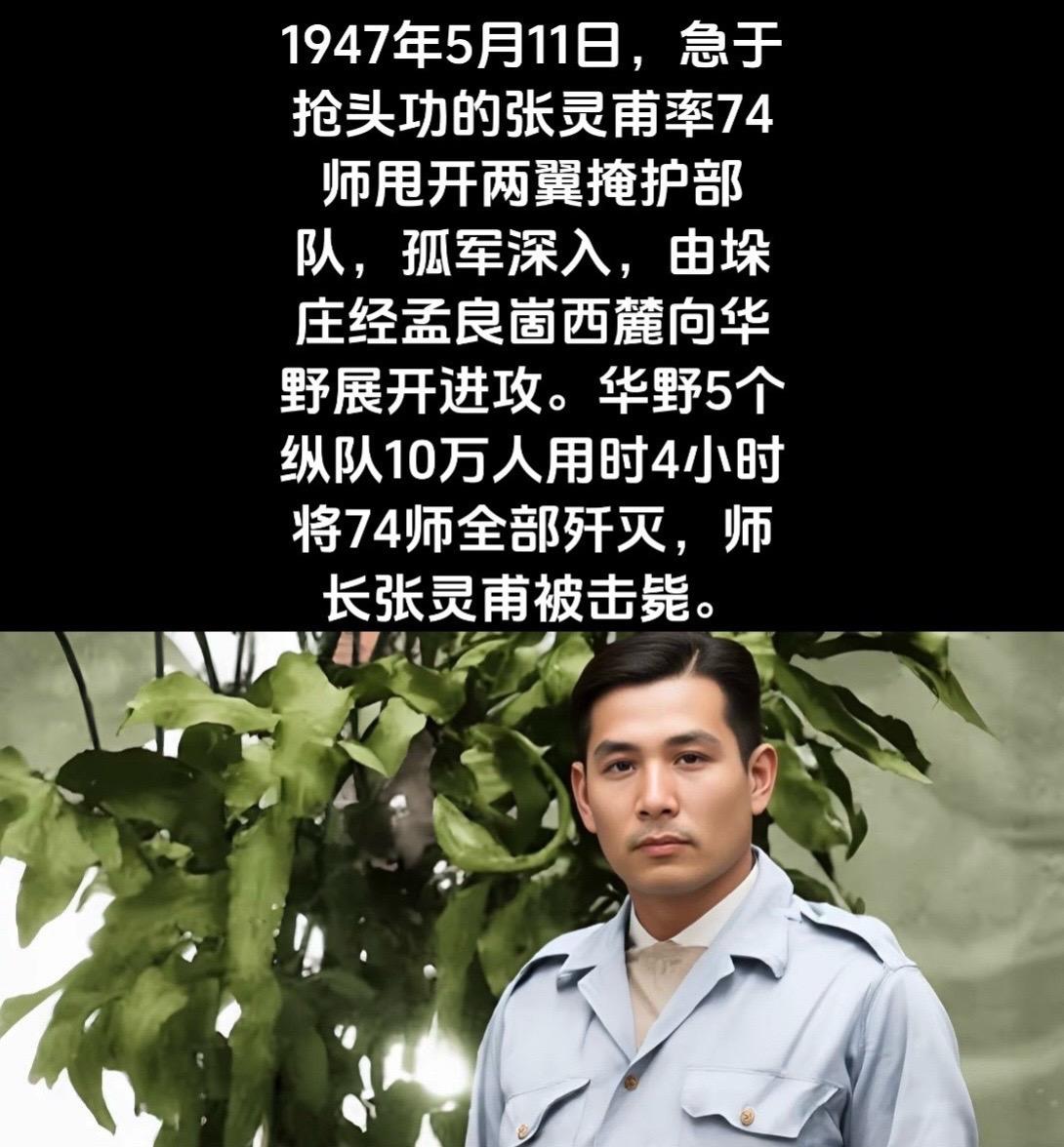 孟良崮战役，74师孤军深入沂蒙山区，最终被华野10个纵队27万人全歼...