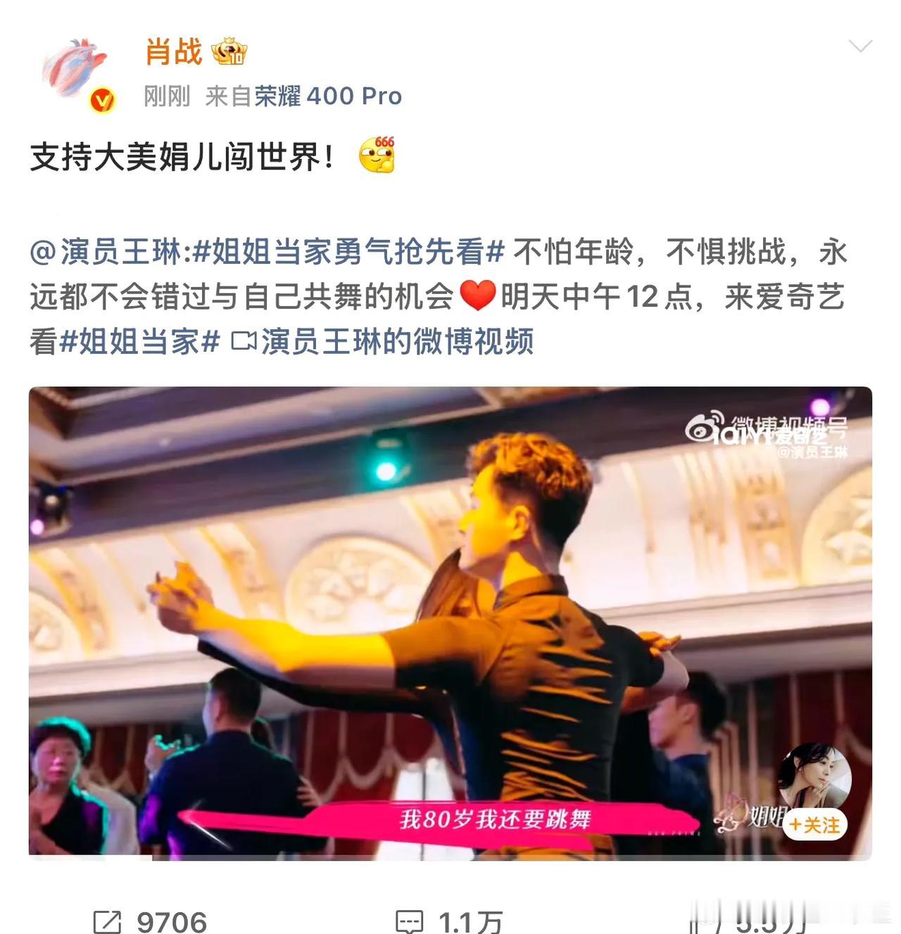 肖战上线转发支持王琳《姐姐当家》，一句“支持大美娟儿闯世界”，既藏着《追光吧哥哥