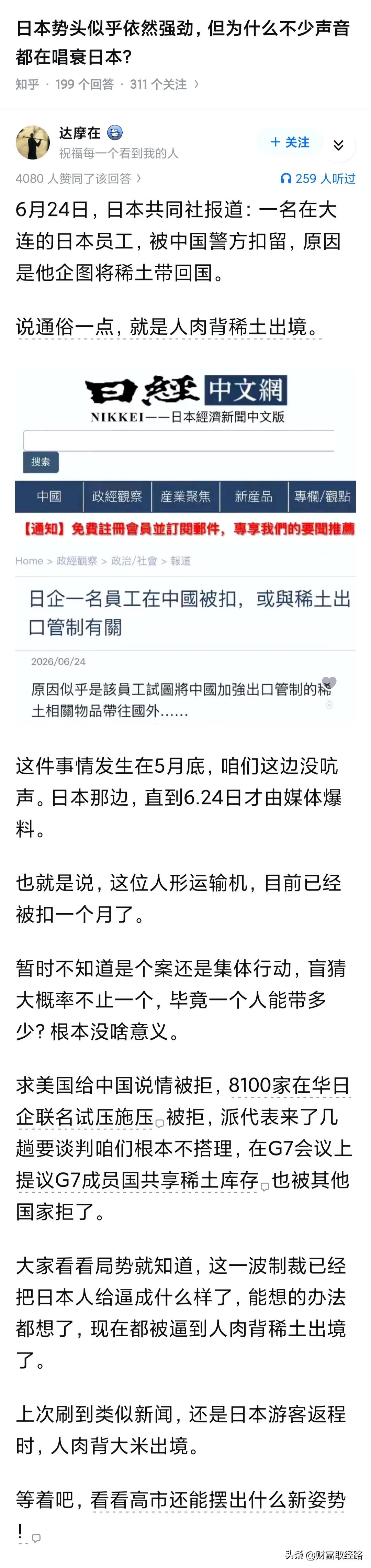 中国的军民两项管制，这把小本子逼到了这份上，都开始人肉走私稀土了。
      