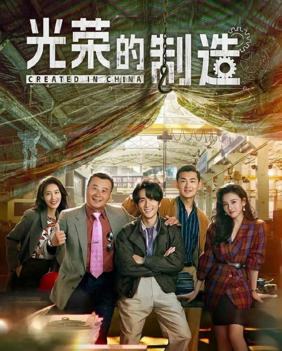 这四部剧马上要来了:6.17《淬火年代》（光荣的制造）6.18《正当防卫》6.1