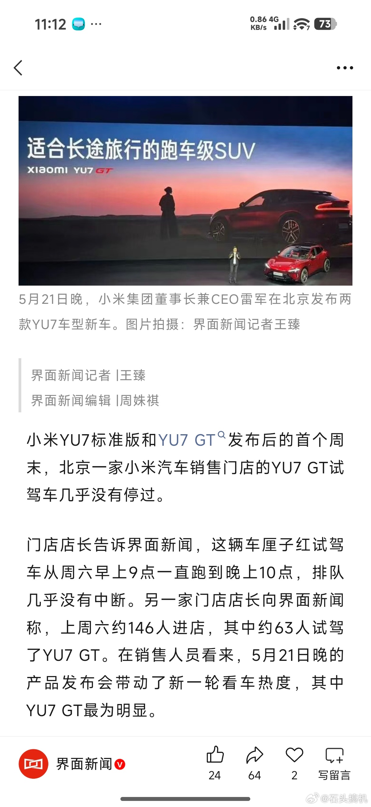 小米YU7 GT发布后的试驾车几乎没有停过…果然，优秀的车大家都想试试，就是苦了