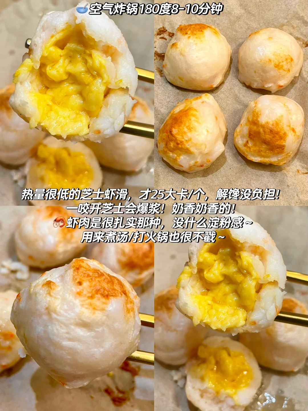 亲测好吃的空气炸锅半成品分享！✅无限回购！！