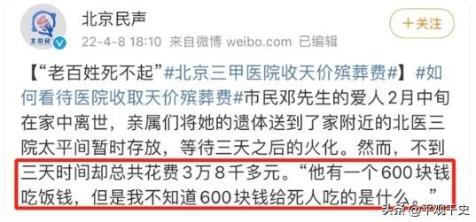 3天收费3万8？死不起了！北京一男子的妻子在医治无效去世，他将妻子的遗体在医院太