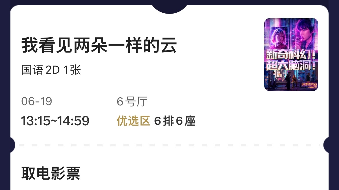 最6的人 