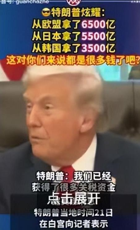 特朗普开始算账，从欧盟收割6500亿美元、日本收割5500亿美元、韩国收割350