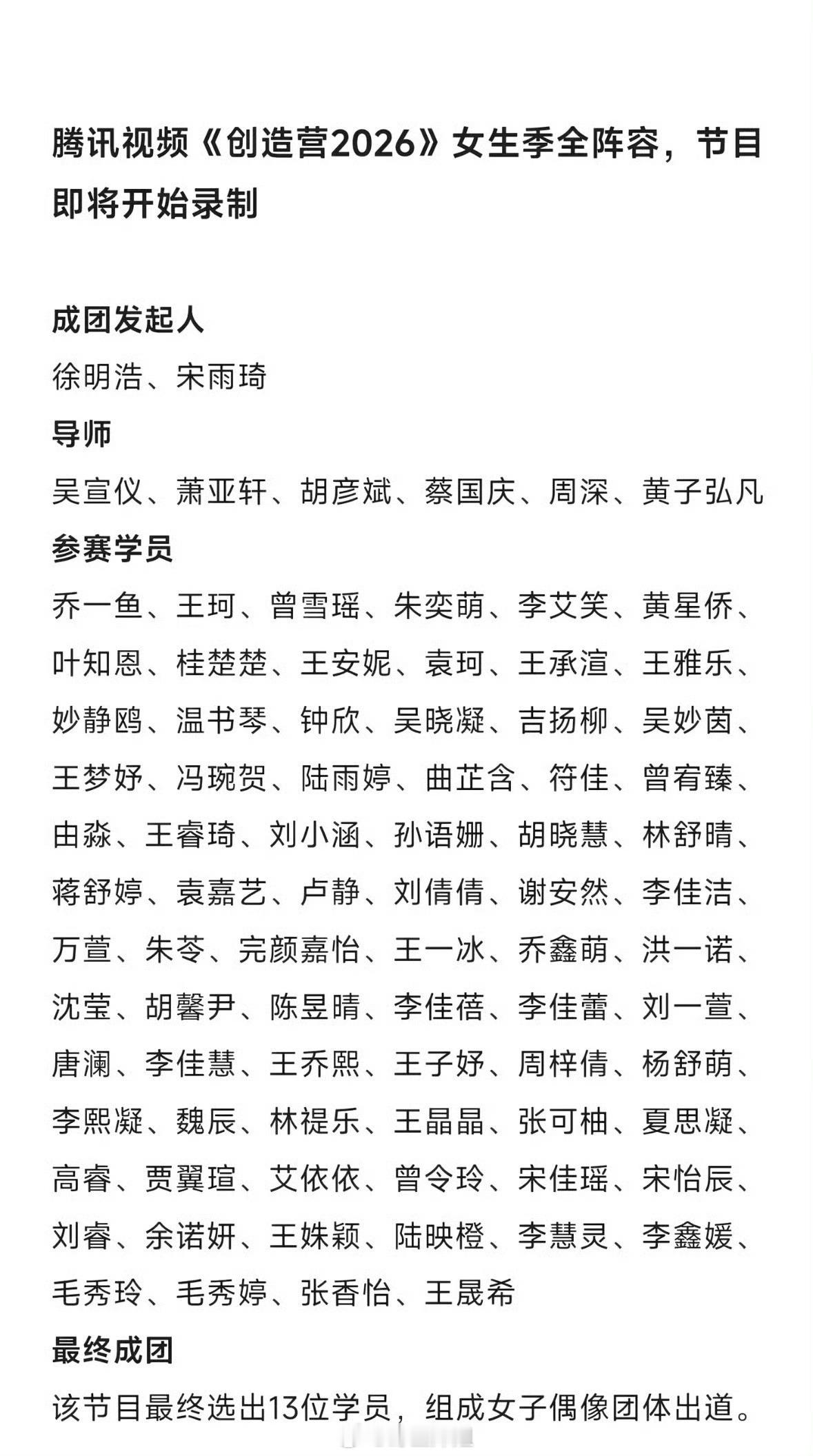 《创造营2026》的名单都出来了？？ 