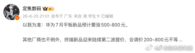 国产手机或迎第二轮涨价潮都涨第二轮了啊