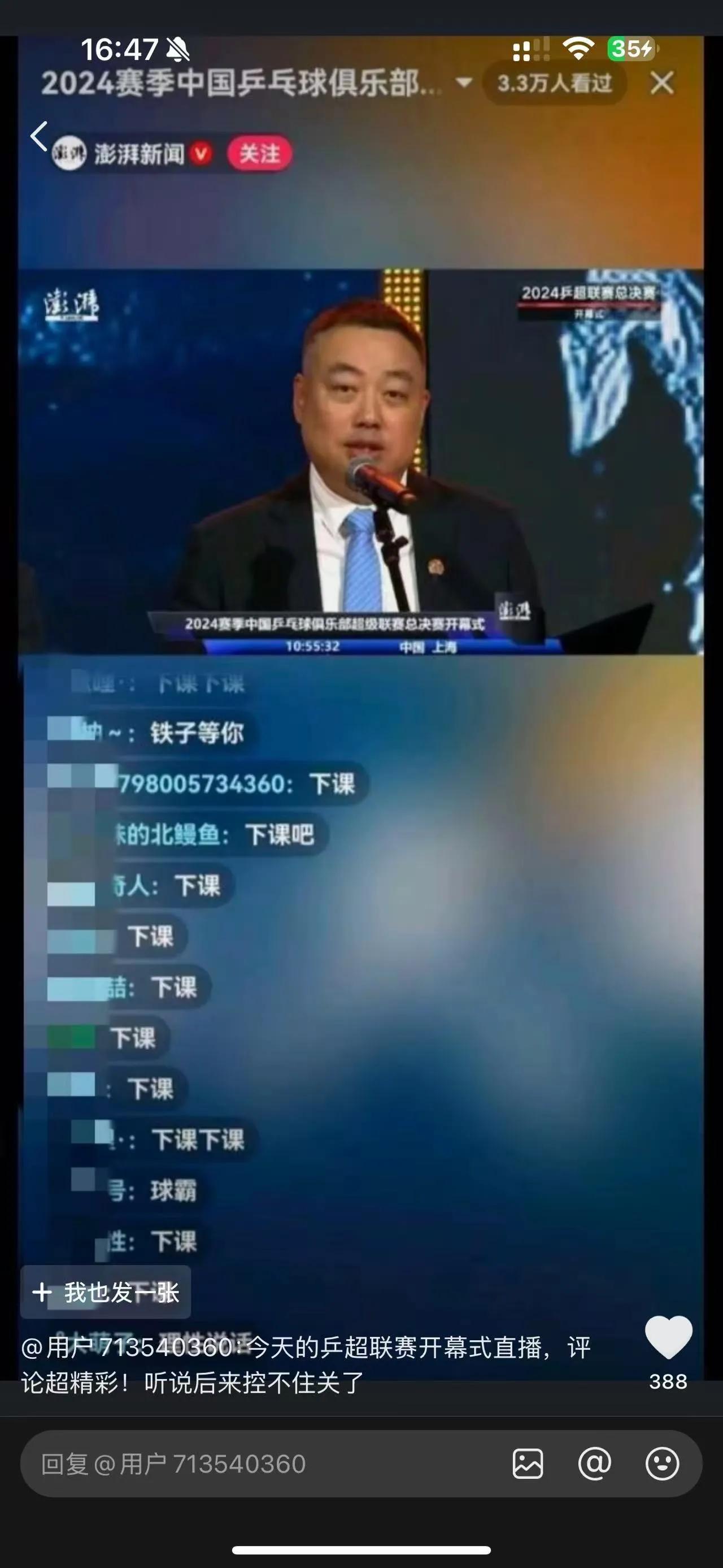 滔天的民意关不住了！今天乒超联赛开幕，刘国梁是嘉宾致辞，下面网友全部刷“下课”！