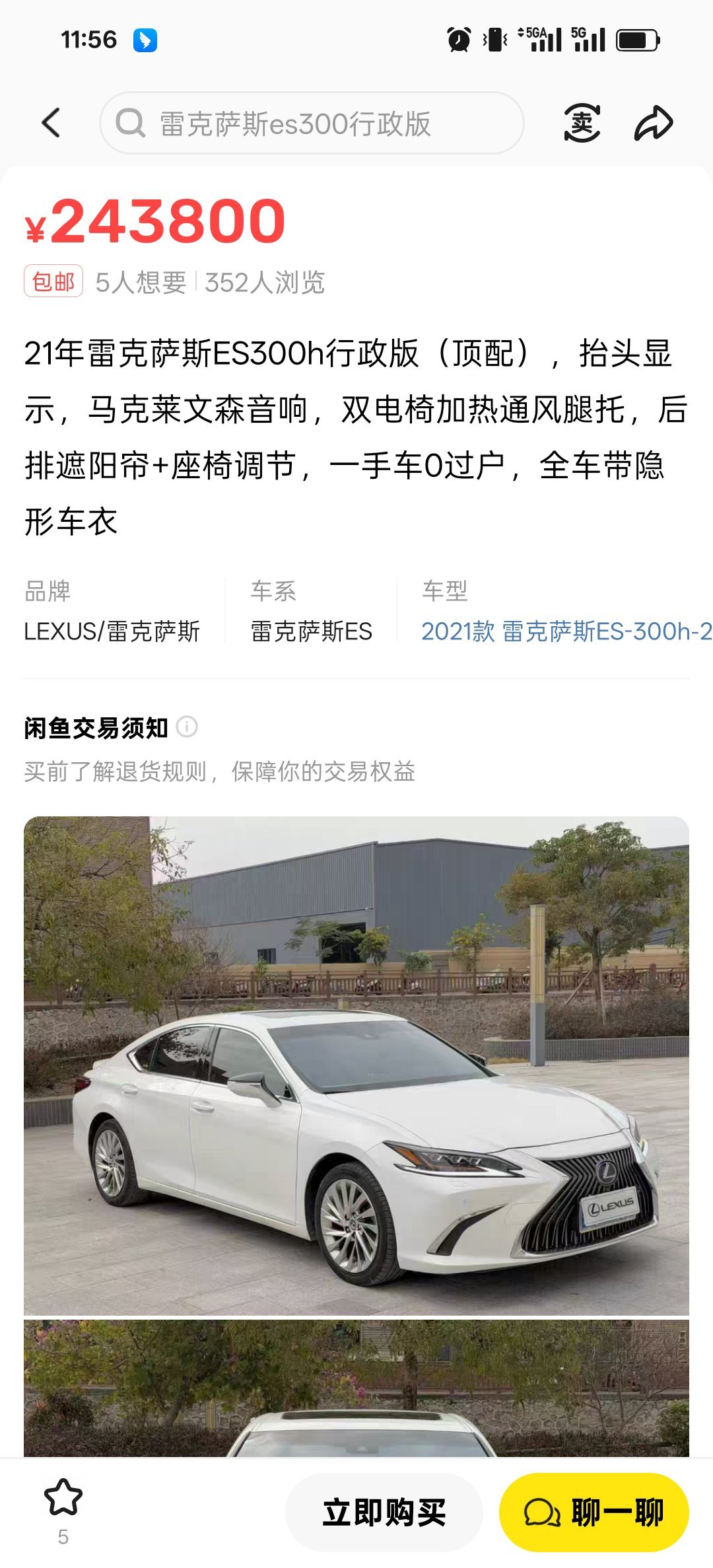 新ES300H这个预售价格虽然不算高，但是在今天，我宁愿去买当前在售这代小里程的